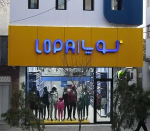 تولید و پخش پوشاک ورزشی لوپا LOPA 3