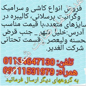 کاشی فروشی قصرگستر