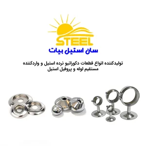 شرکت سان استیل بیات 3