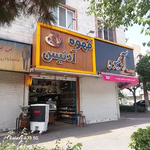 قهوه آدنیس