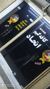 کافه گیم اتحاد 2