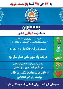 بیمه ایران
