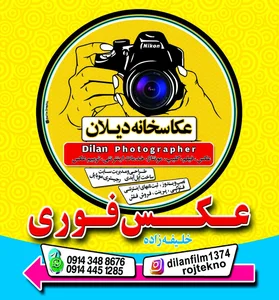 عکاسی دیلان