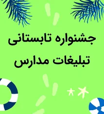 دبیرستان دخترانه شهید بهرامی