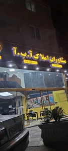 دپارتمان املاک آ.ب.آ