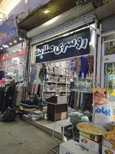 پوشاک امین ( سطوتی)