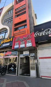 درمانگاه.کلینیک دندان پزشکی.لیزر . جهانخواه