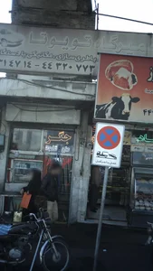 تعمیرگاه تویوتا 3
