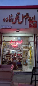 اروم عسل قلیزاده