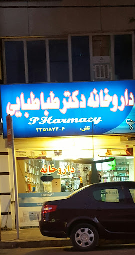 داروخانه دکتر طباطبایی