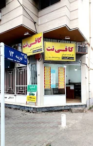 کافی نت فرهاد