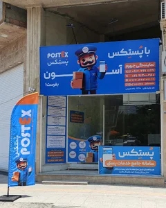 نمایندگی پستکس جهرم