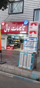 تاسیسات نباتی شعبه ۱