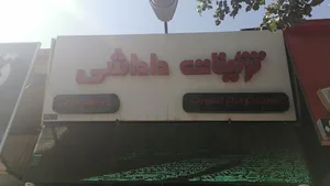 فروشگاه سیستم صوتی و مانیتور داداشی