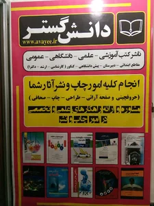 انتشارات آوای دانش گستر