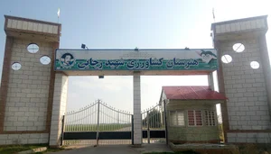 هنرستان کشاورزی شهید رجایی گنبد