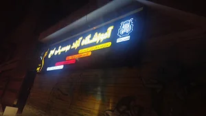 آموزشگاه موسیقی اوج