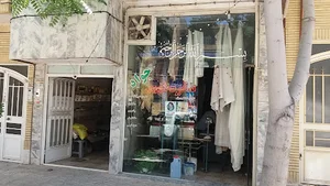 خشکشویی جواد