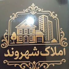 املاک مردمی (پیرانشهر)