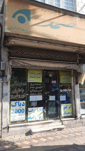 باتری شاه محمدی