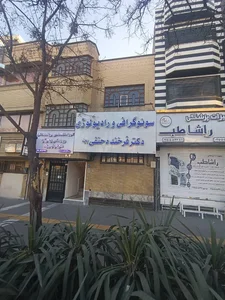 سونوگرافی و رادیولوژی دکتر فرخنده حنفی 2
