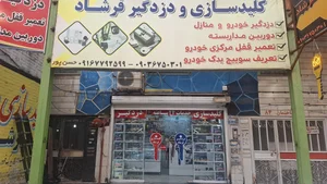 قفل و کلید ایرج 2