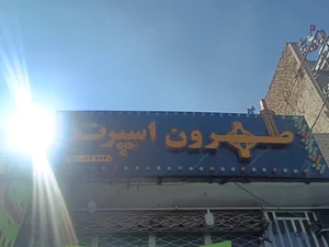 لوکس طهرون
