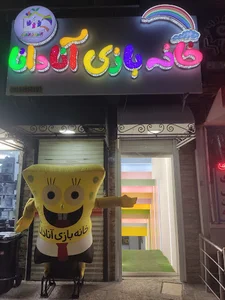 خانه بازی آنادانا