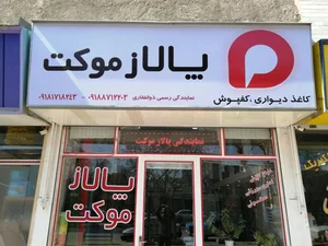 پالاز موکت 2