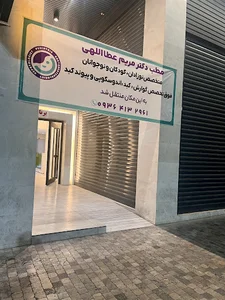دکتر مریم عطااللهی فوق تخصص گوارش و پیوند کبد کودکان