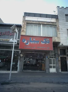 فروشگاه رینگ و لاستیک تک ستاره 2