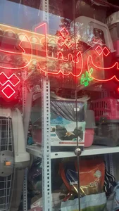 پت شاپ نیلا‌