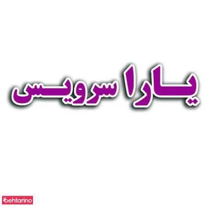 تعمیرات لوازم خانگی یارا 3