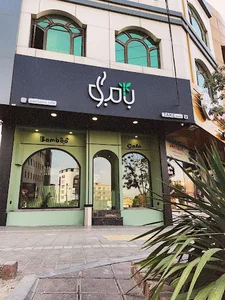 کافی شاپ بامبو