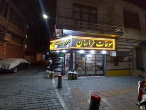 عطاری ثامن