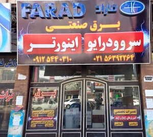 فاراد صنعت