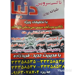 تاکسی سرویس دنیا 2