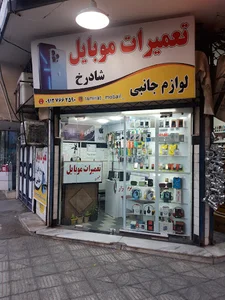 لوازم جانبی موبایل رجا