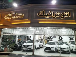 نمایشگاه اتومبیل ترافیک 2