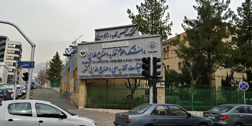 دانشکده ی علوم تغذیه و صنایع غذایی شهید بهشتی