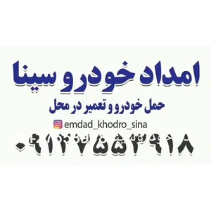 امدادخودروساوه