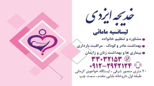 مطب خدیجه ایزدی 2