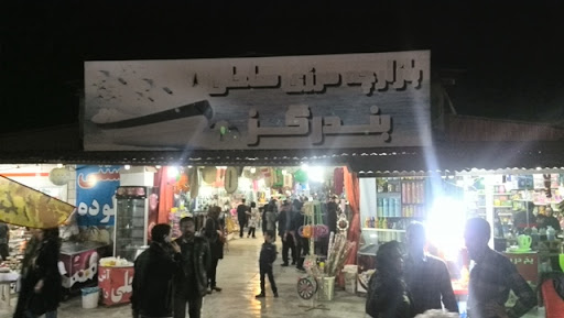 بازارچه ساحلی بندرگز