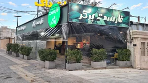 Forest burgerفارست برگر 2