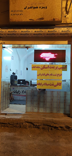 کافی نت میلاد رایانه