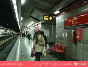 ایستگاه سعدی