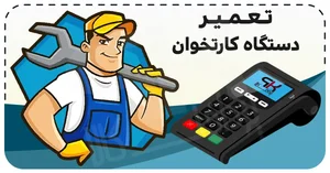 بانک حکمت ایرانیان شعبه صابرحنان