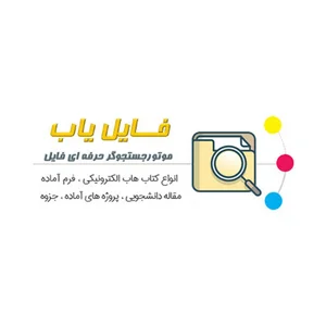 فایل یاب