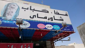 مطعم حاتم