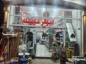 ابزار شایسته